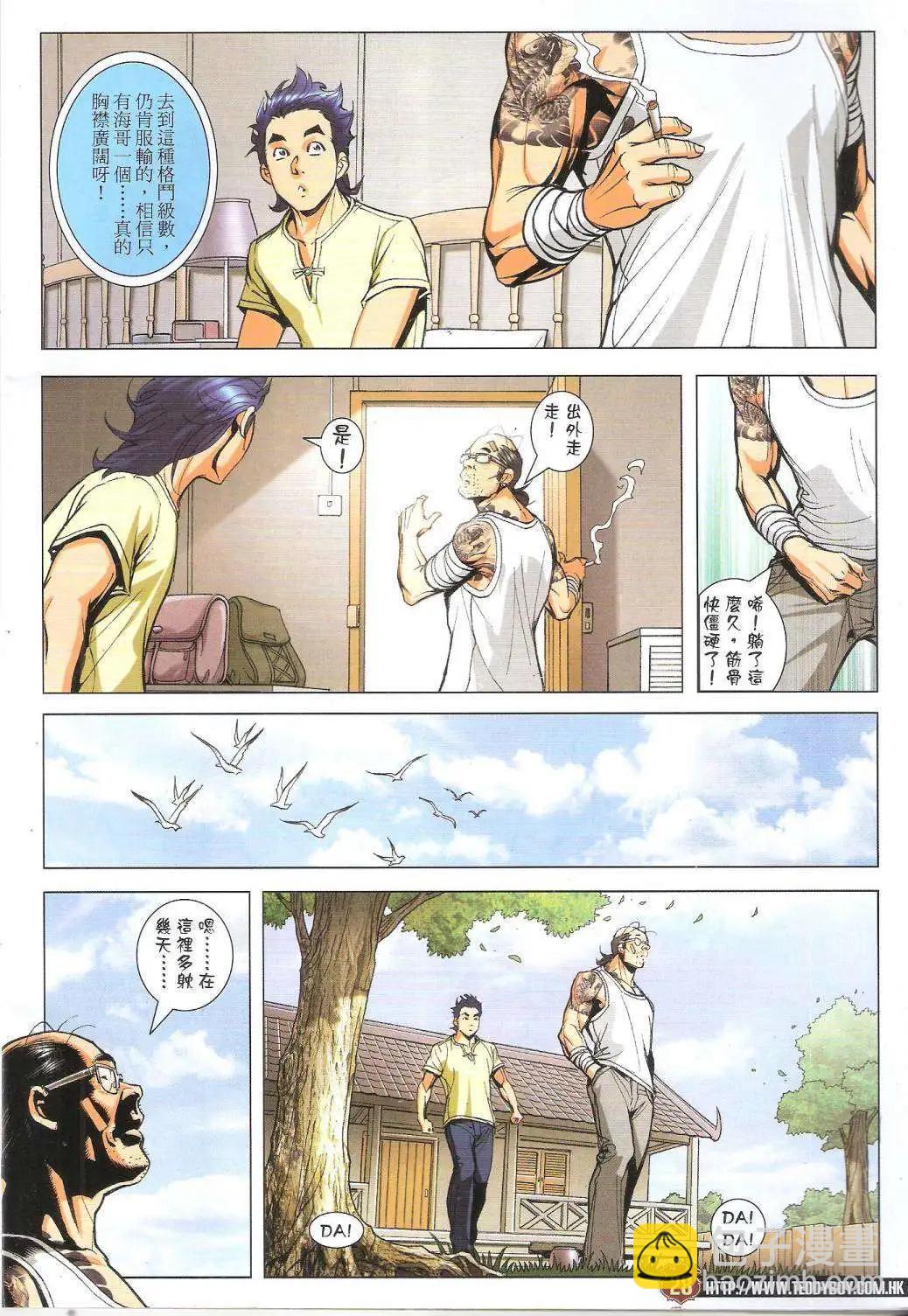 🍸古惑仔 第1752回 第26页