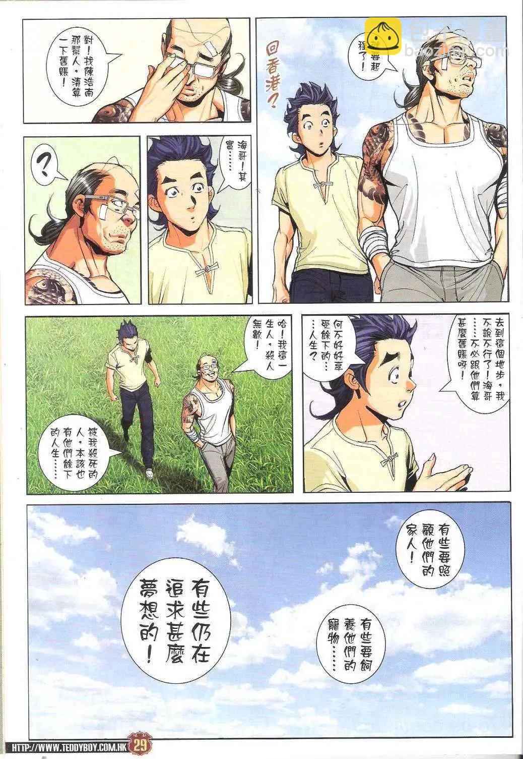 🍸古惑仔 第1752回 第27页