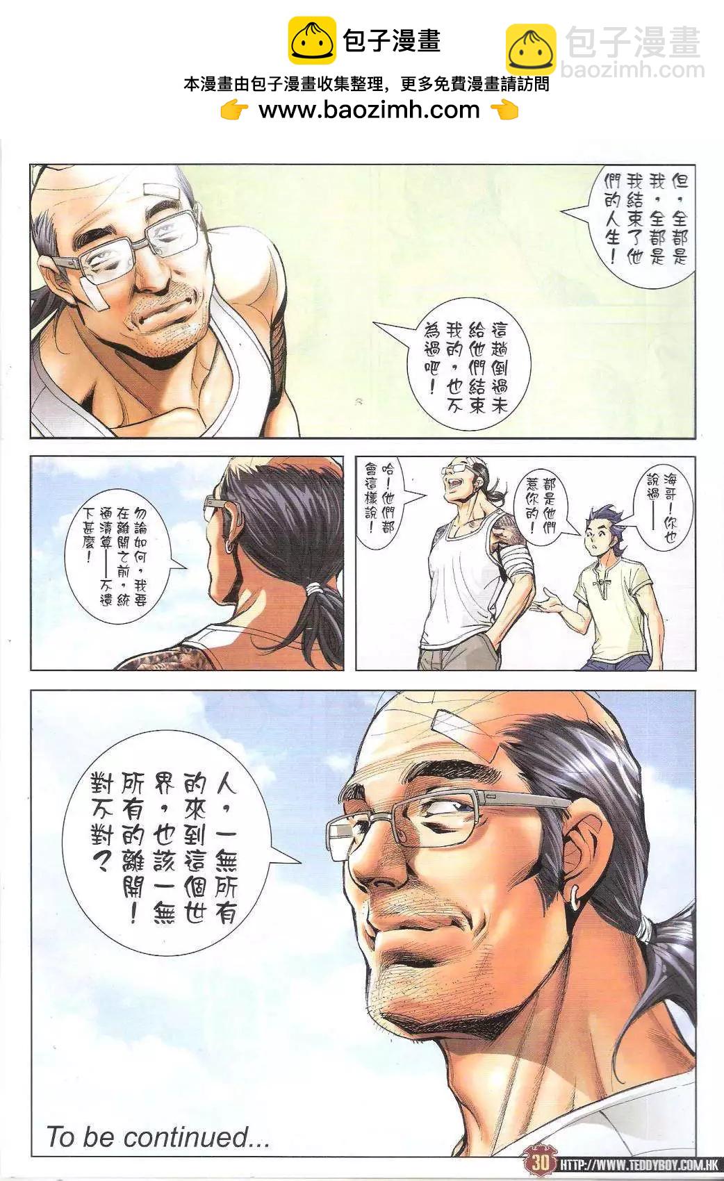 🍸古惑仔 第1752回 第28页