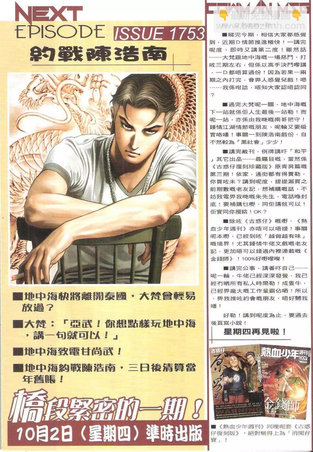 🍸古惑仔 第1752回 第29页