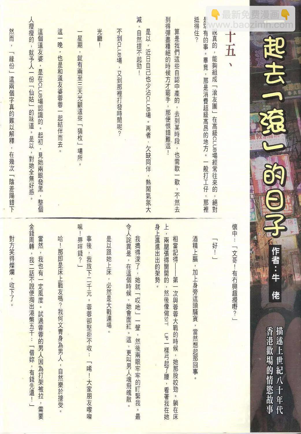 🍸古惑仔 第1752回 第30页