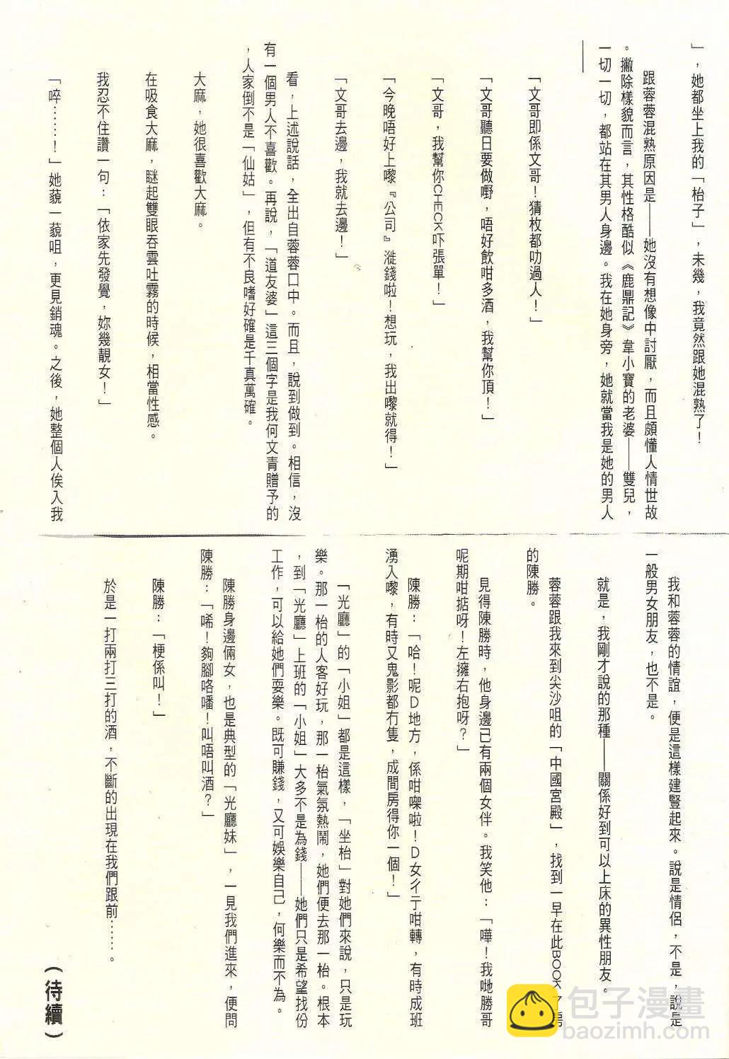 🍸古惑仔 第1752回 第31页