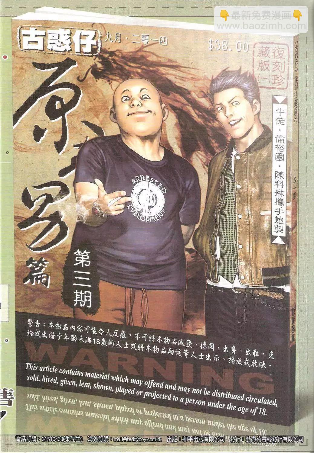 🍸古惑仔 第1752回 第32页
