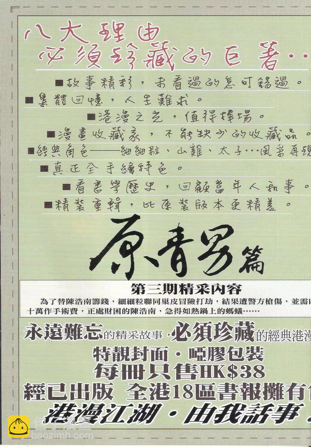 🍸古惑仔 第1752回 第33页
