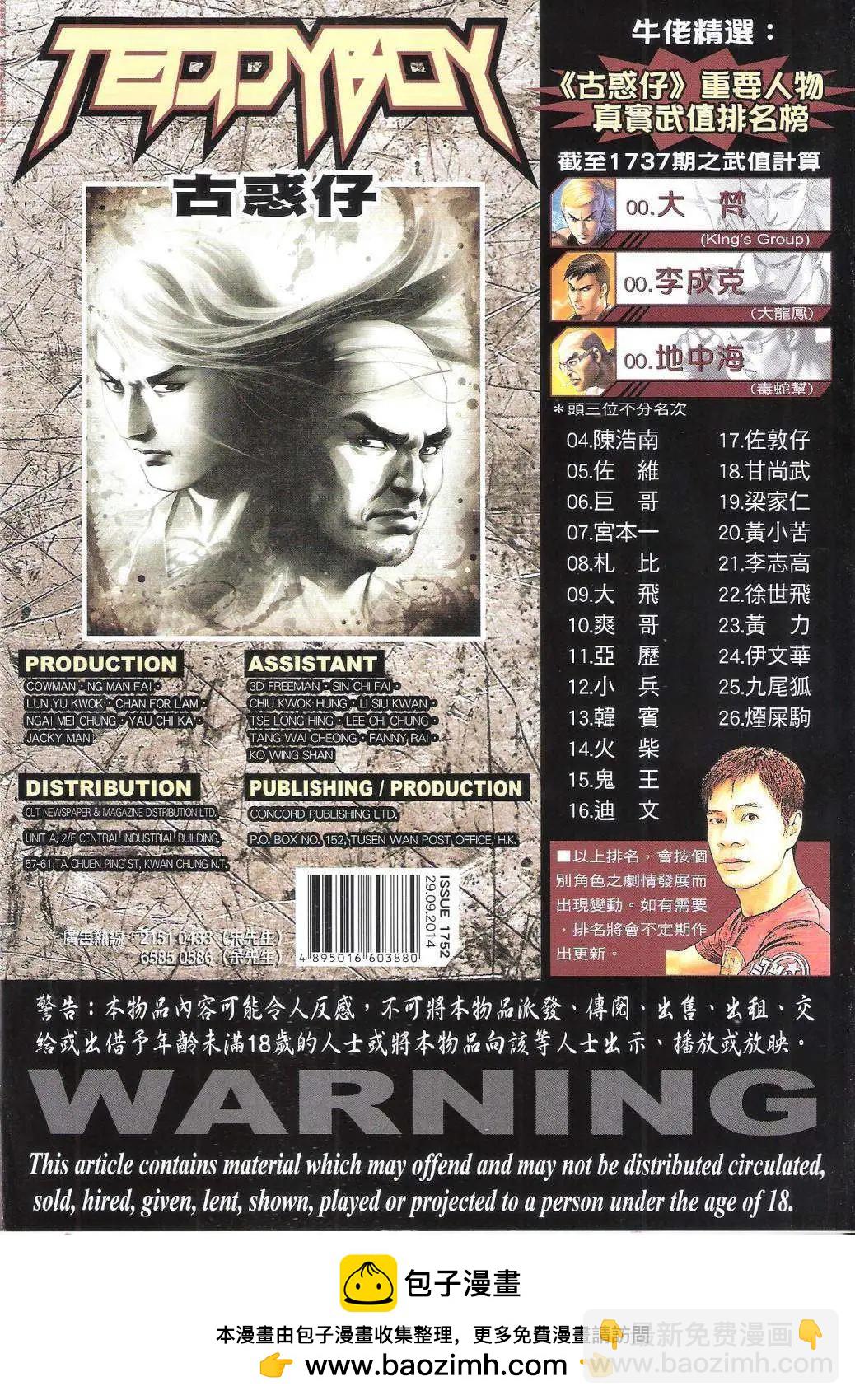 🍸古惑仔 第1752回 第34页