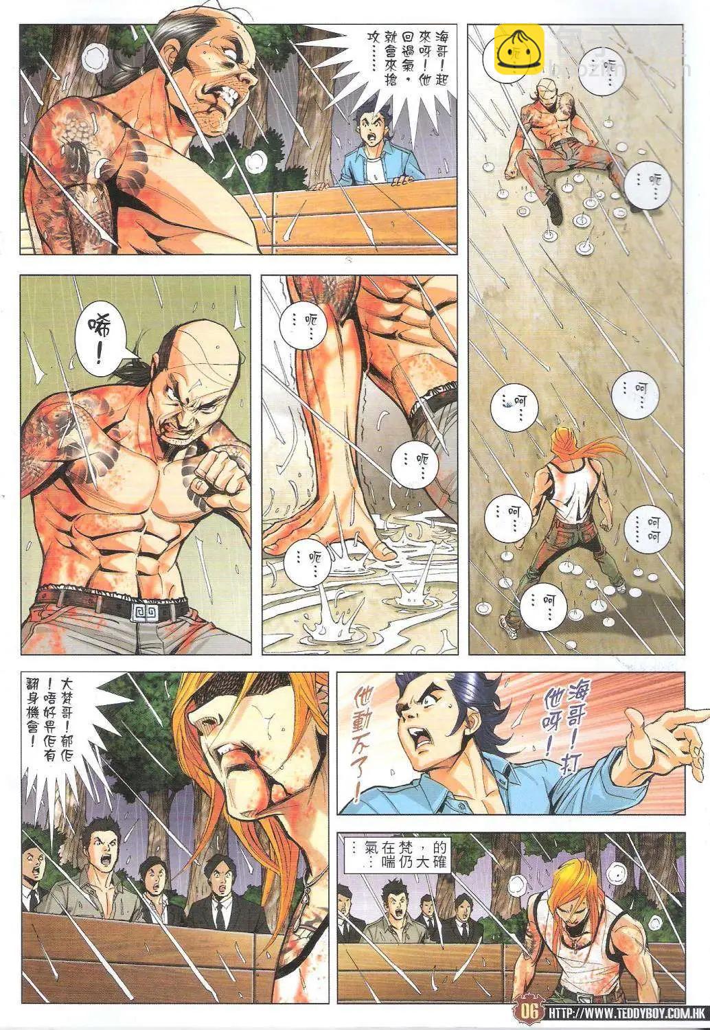 🍸古惑仔 第1752回 第4页
