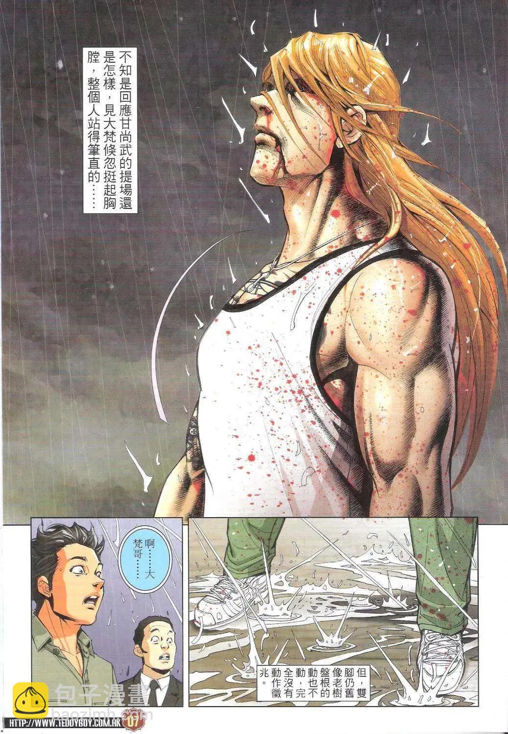 🍸古惑仔 第1752回 第5页