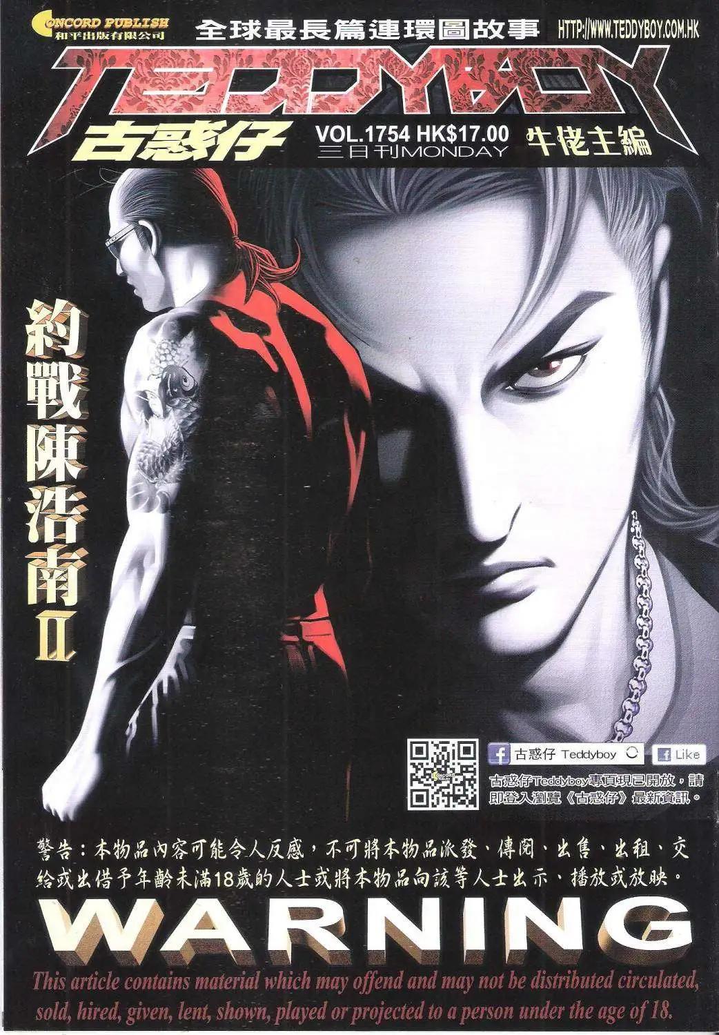 🍸古惑仔 第1754回 第1页