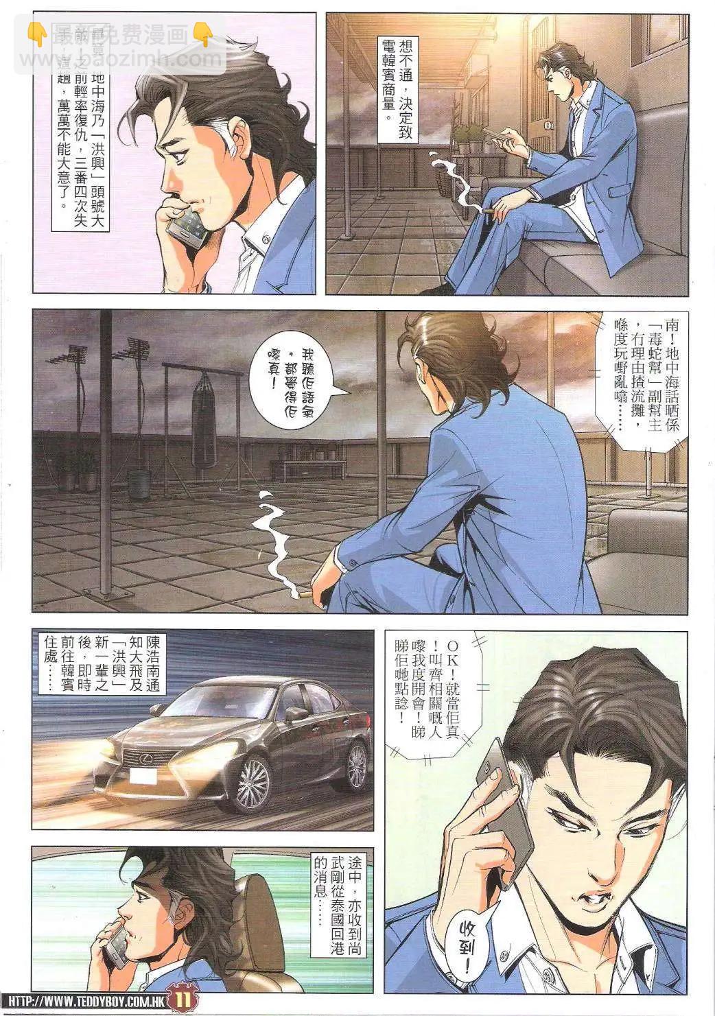 🍸古惑仔 第1754回 第10页