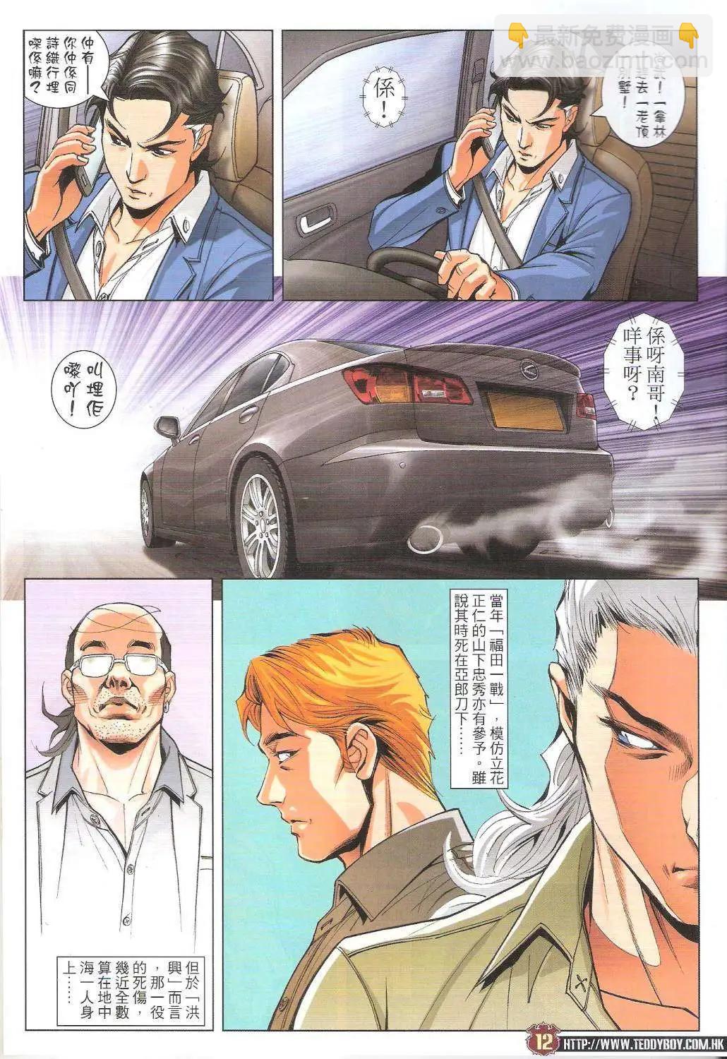 🍸古惑仔 第1754回 第11页