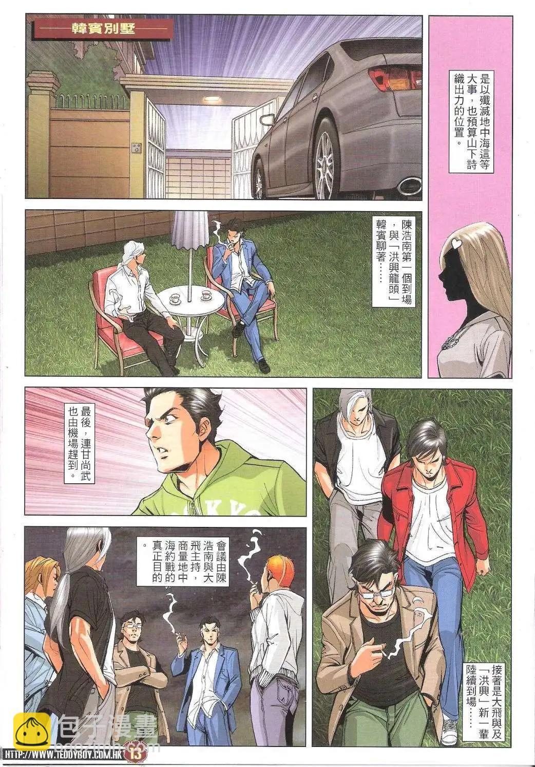🍸古惑仔 第1754回 第12页