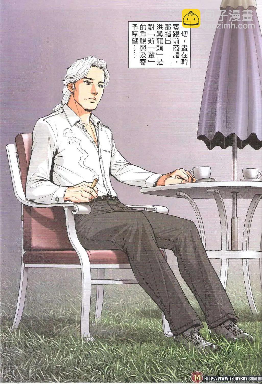 🍸古惑仔 第1754回 第13页