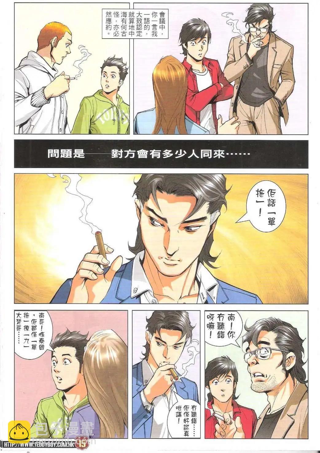 🍸古惑仔 第1754回 第14页