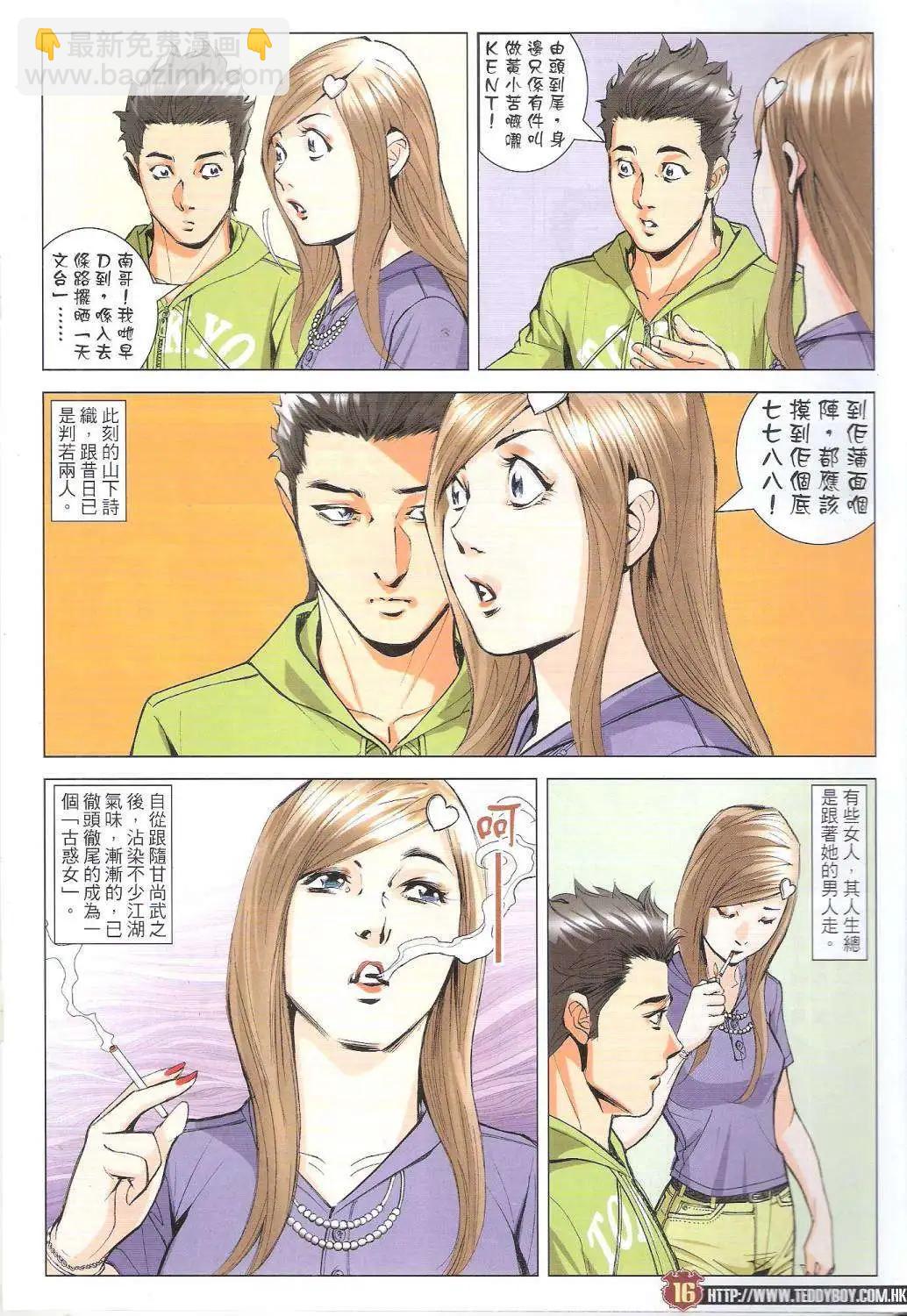🍸古惑仔 第1754回 第15页