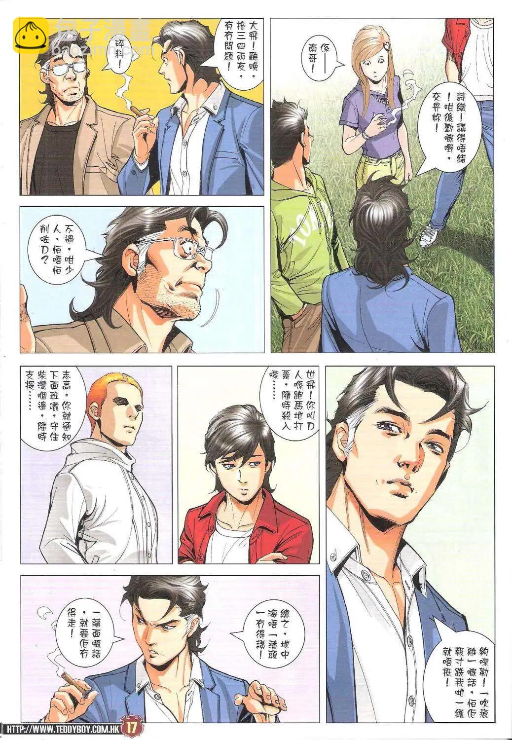 🍸古惑仔 第1754回 第16页