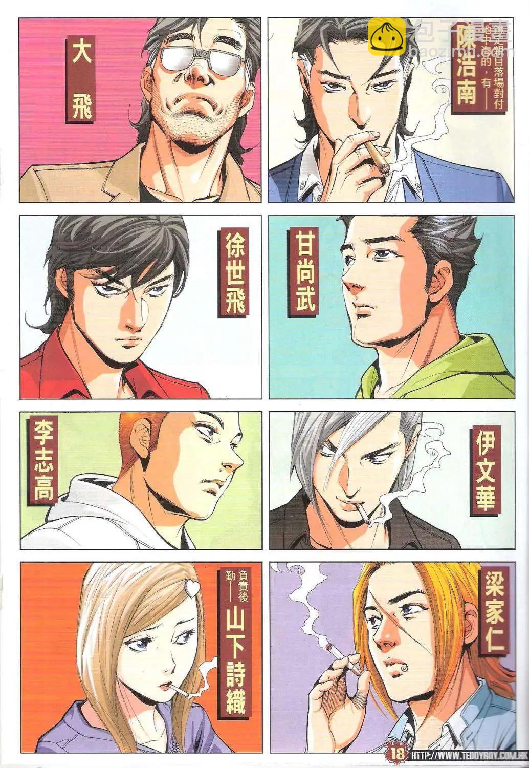 🍸古惑仔 第1754回 第17页