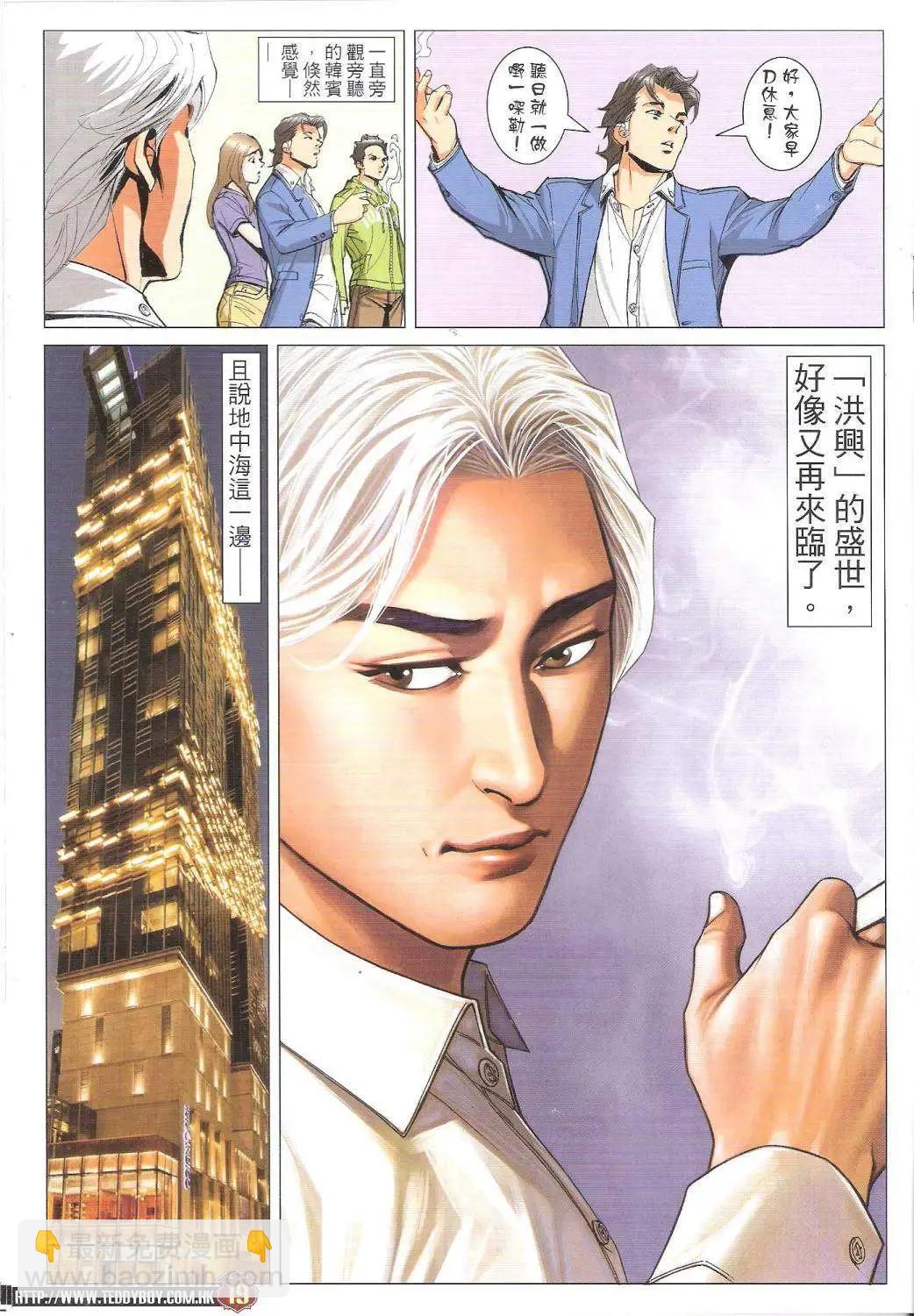🍸古惑仔 第1754回 第18页