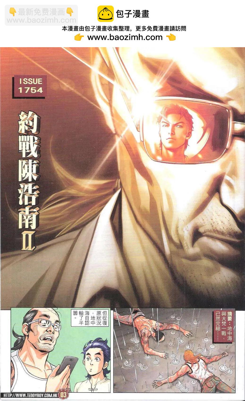 🍸古惑仔 第1754回 第2页