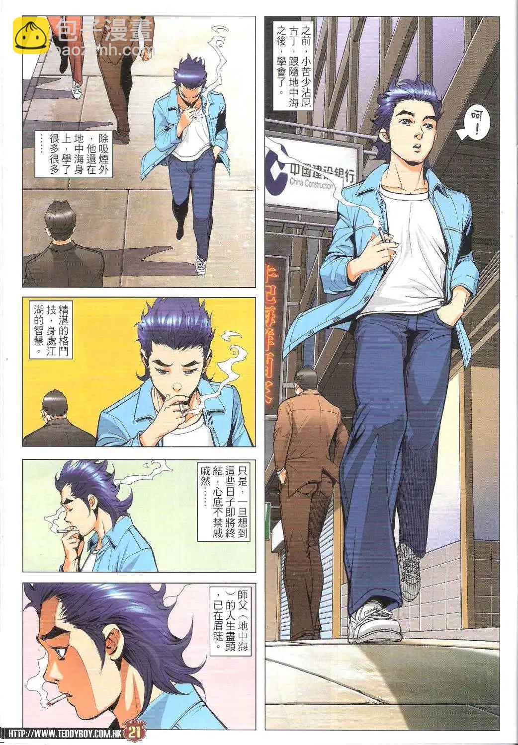 🍸古惑仔 第1754回 第20页