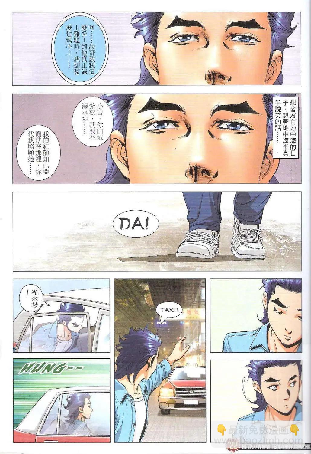 🍸古惑仔 第1754回 第21页