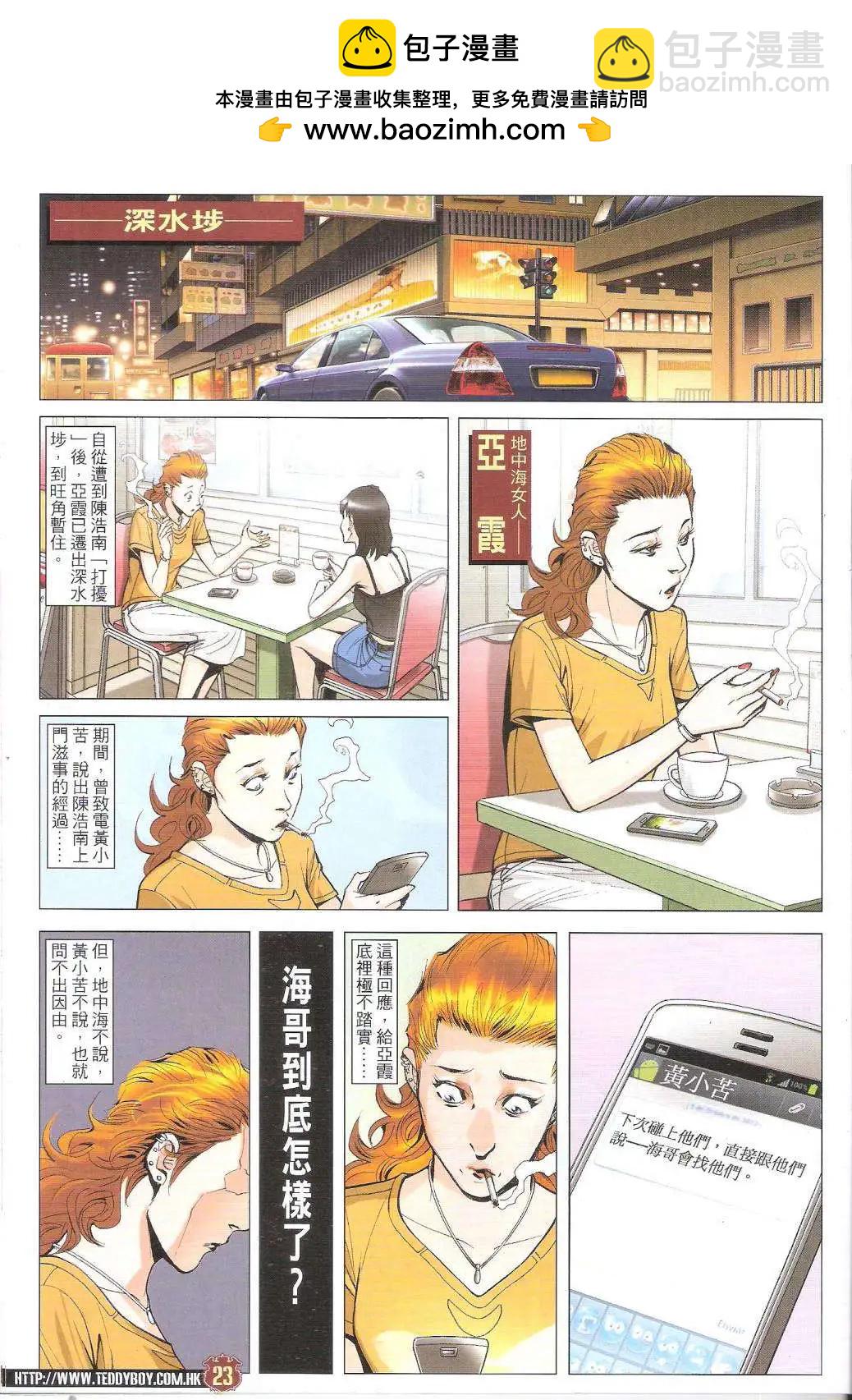 🍸古惑仔 第1754回 第22页