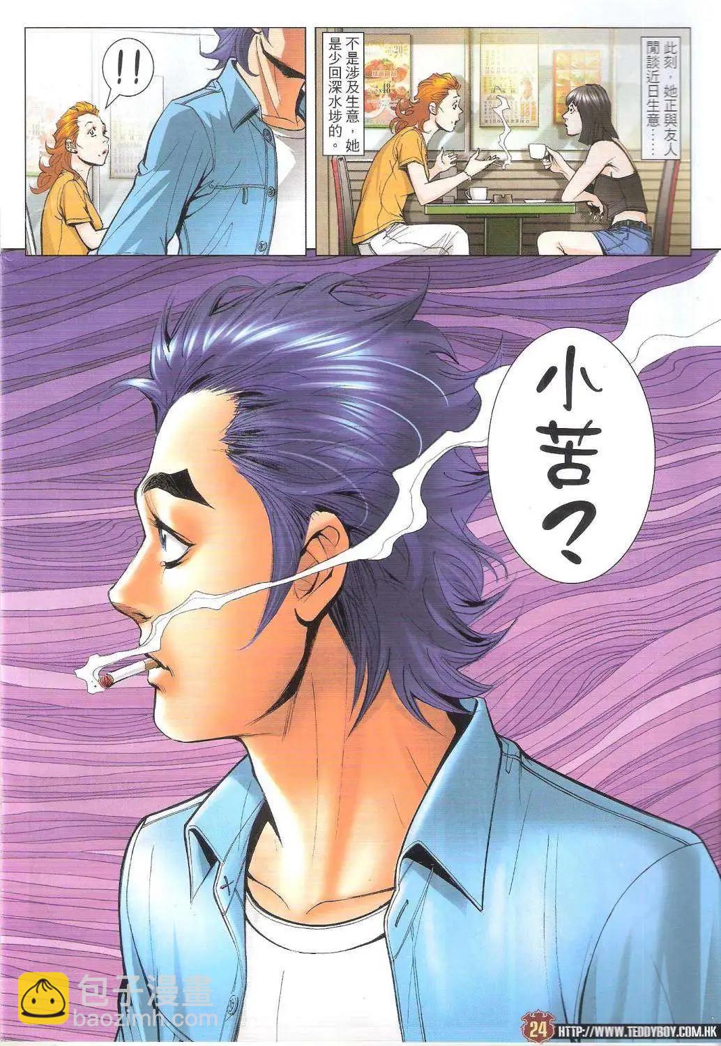 🍸古惑仔 第1754回 第23页