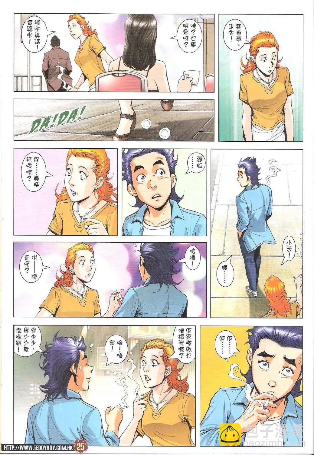 🍸古惑仔 第1754回 第24页