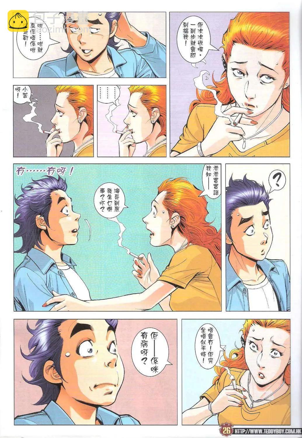 🍸古惑仔 第1754回 第25页