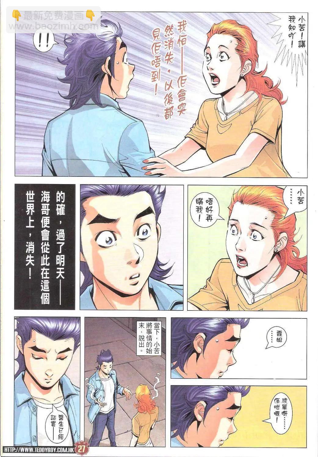 🍸古惑仔 第1754回 第26页