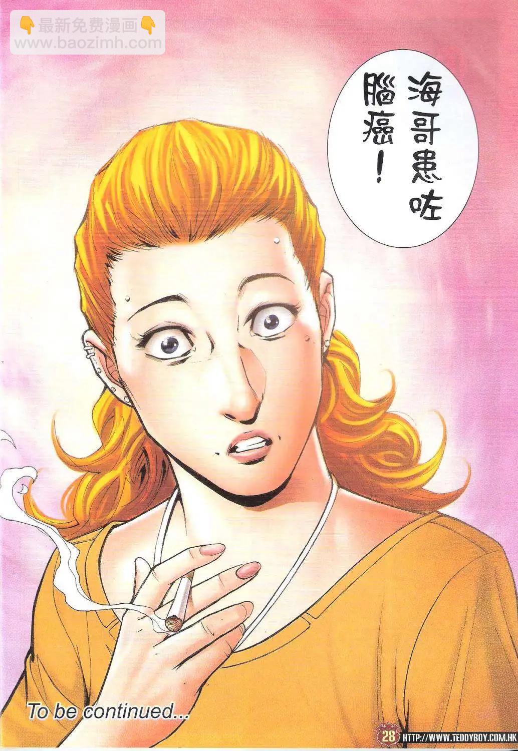 🍸古惑仔 第1754回 第27页
