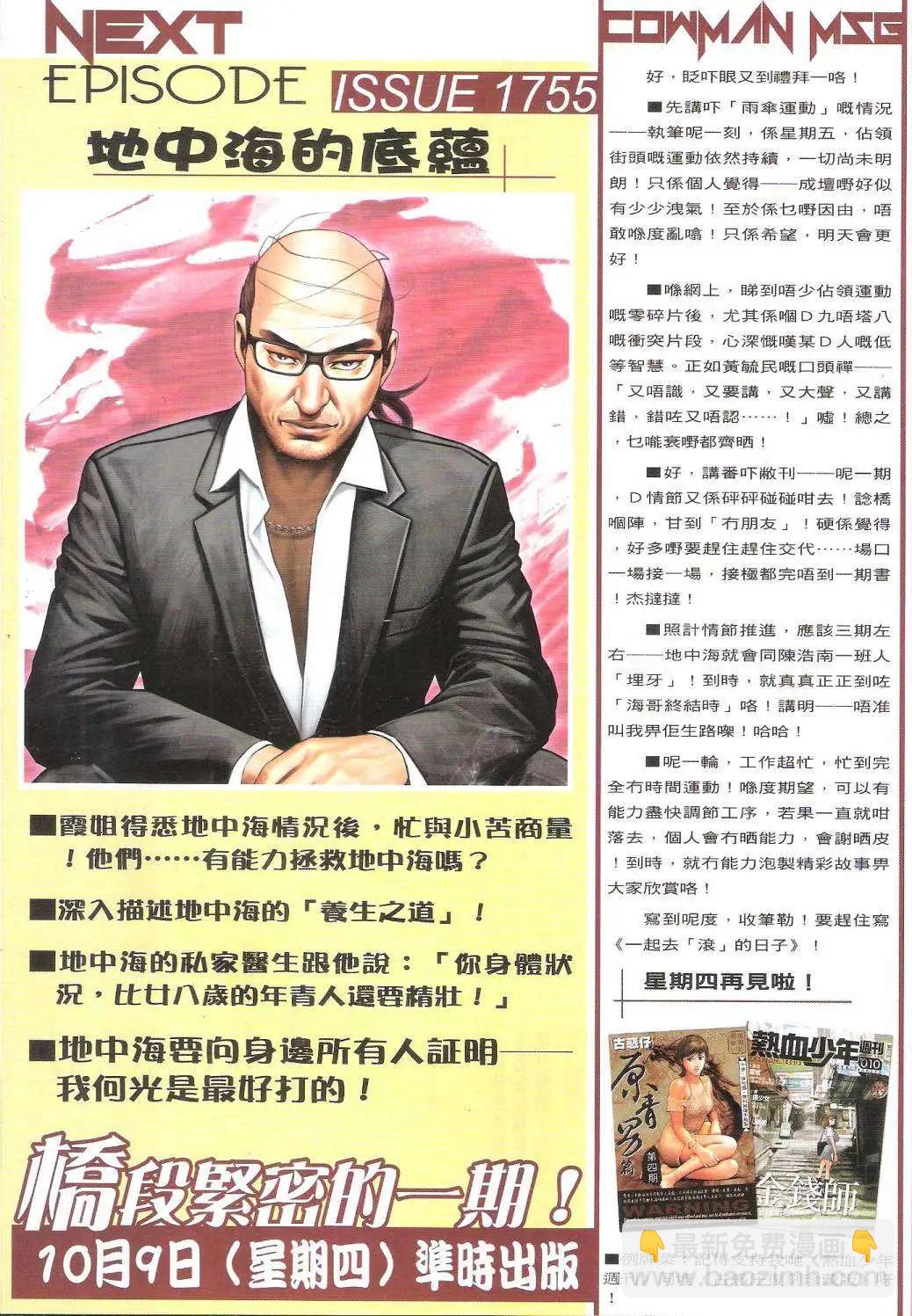 🍸古惑仔 第1754回 第28页