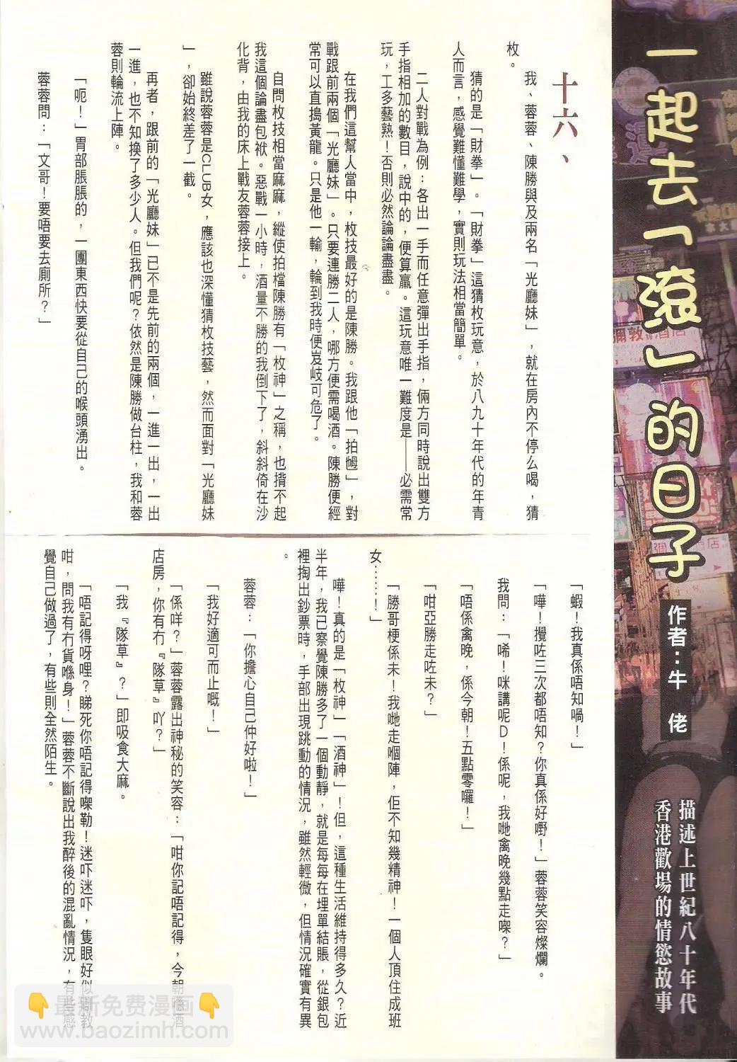 🍸古惑仔 第1754回 第29页