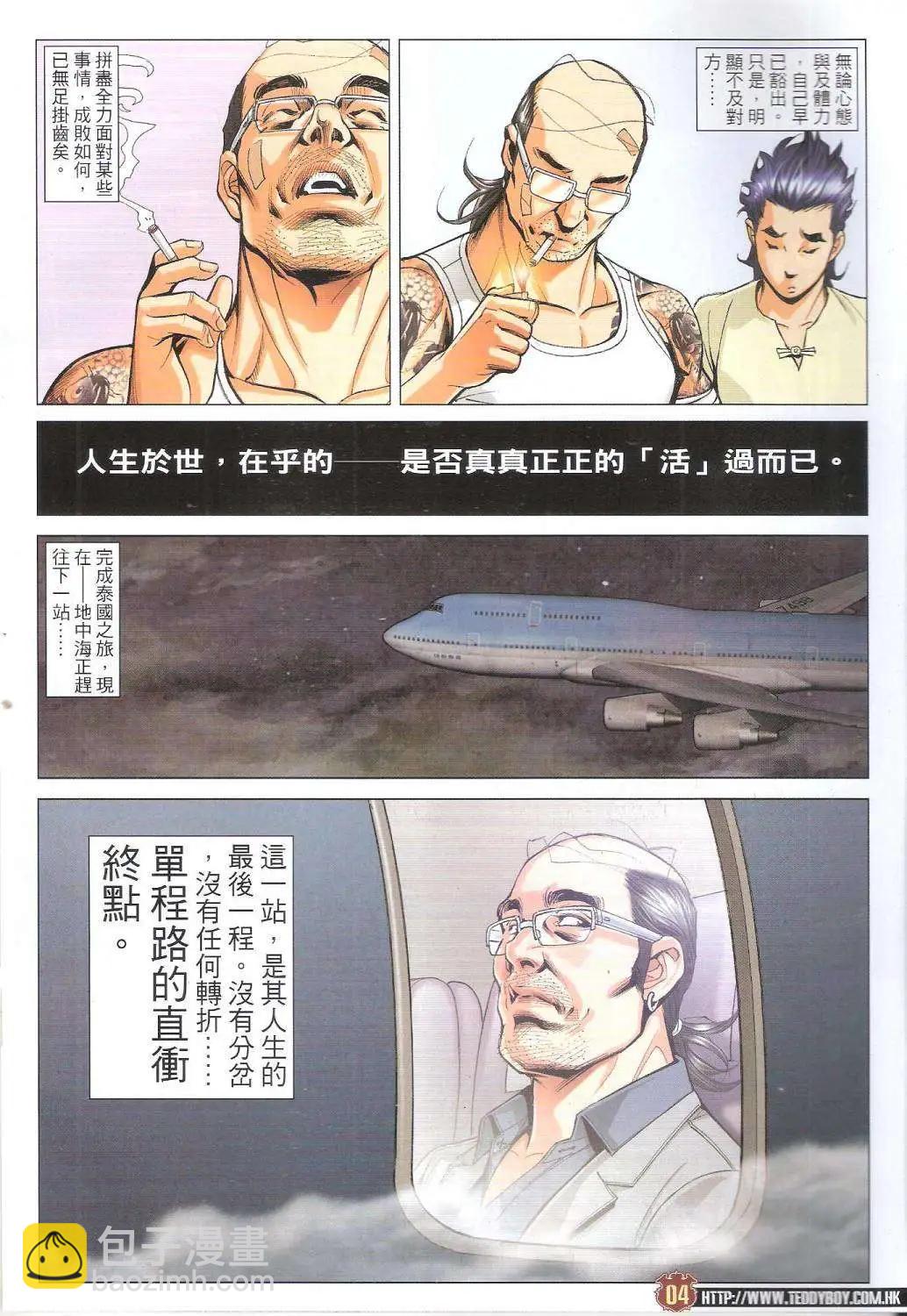 🍸古惑仔 第1754回 第3页