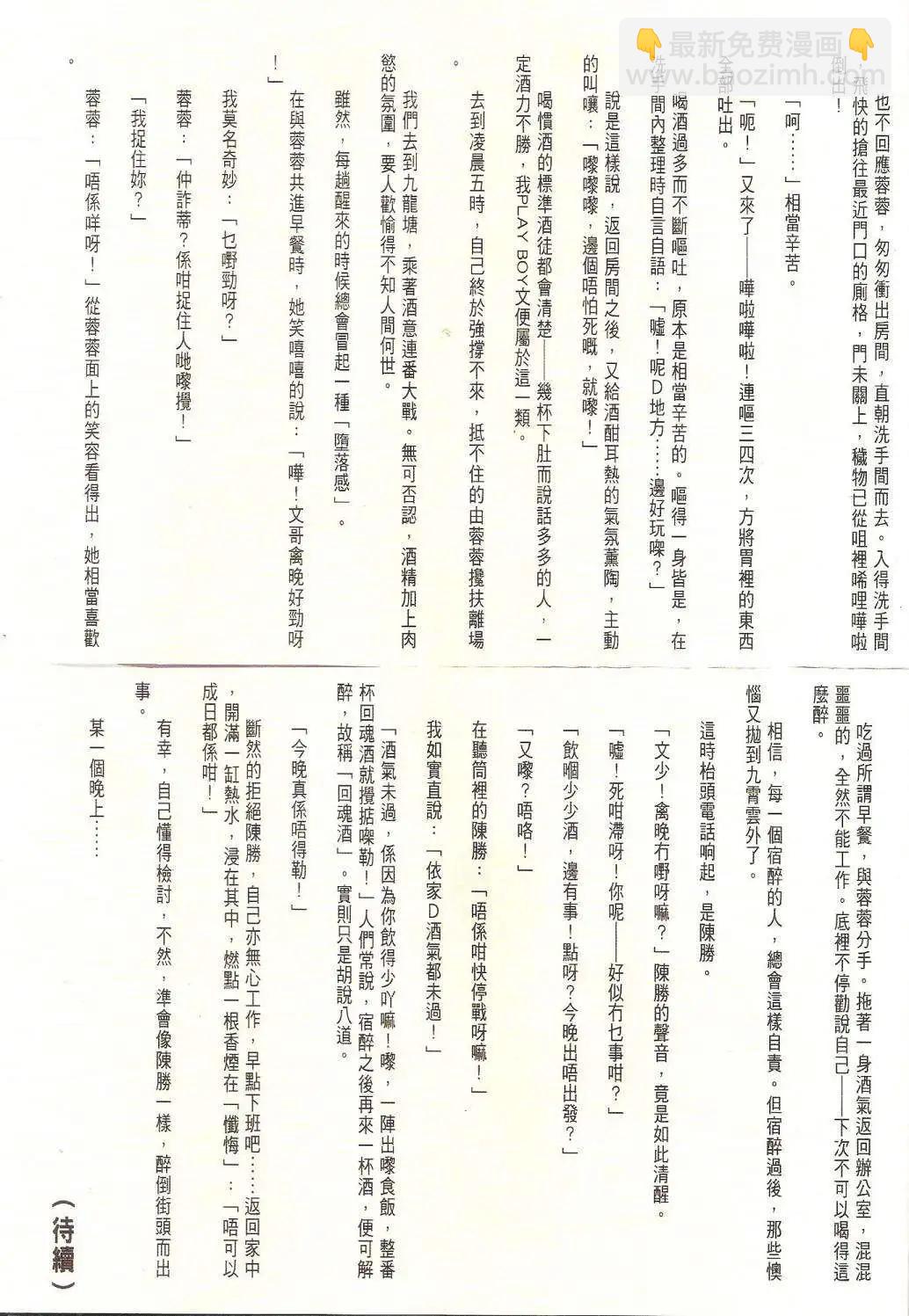 🍸古惑仔 第1754回 第30页