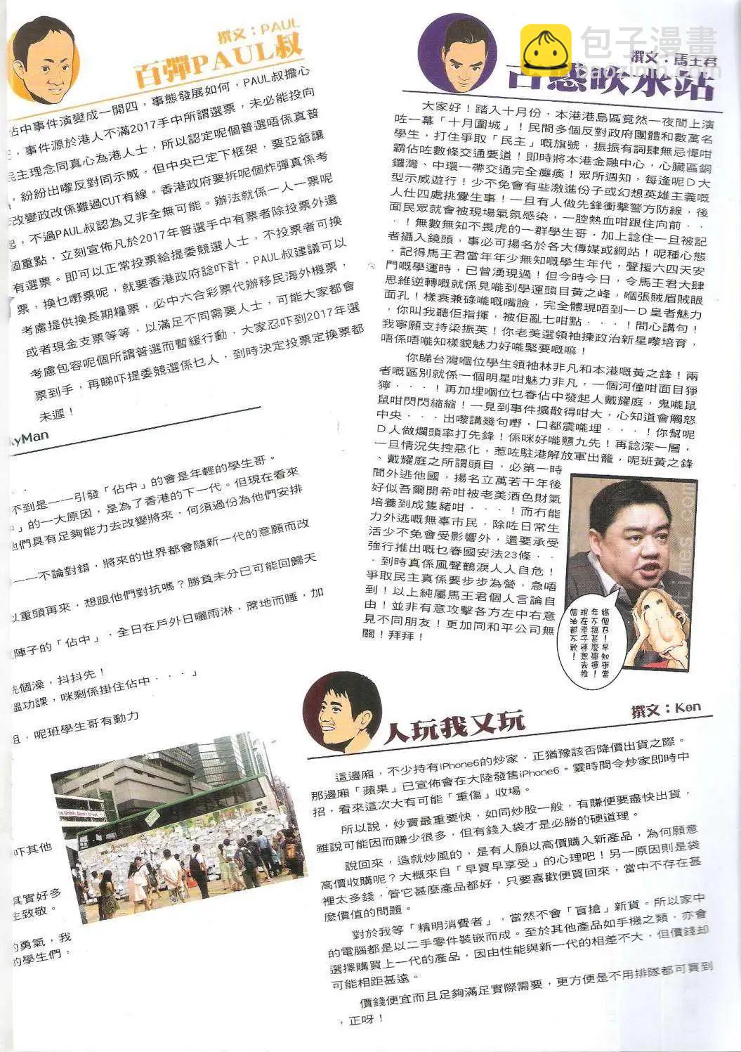 🍸古惑仔 第1754回 第31页