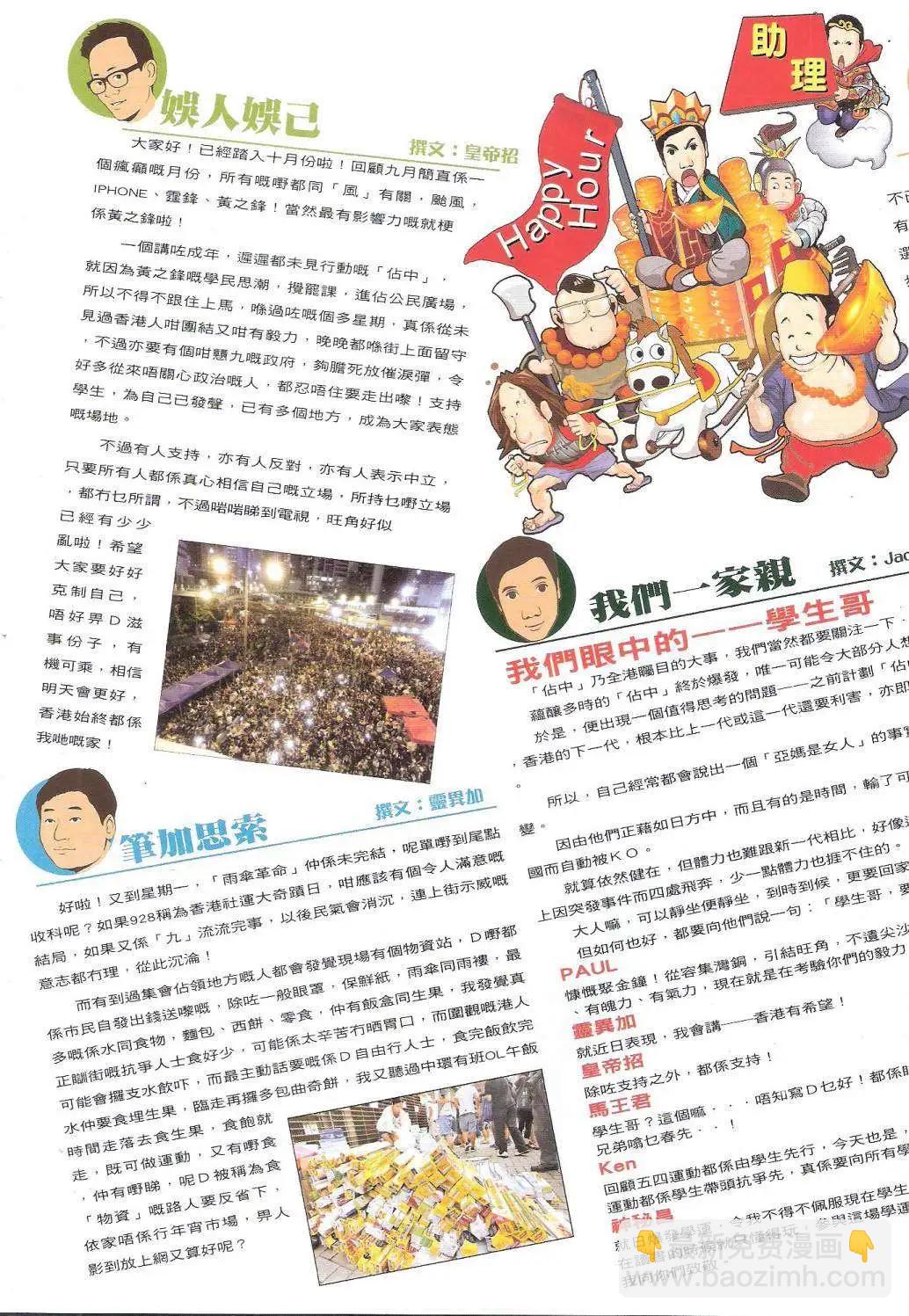 🍸古惑仔 第1754回 第32页