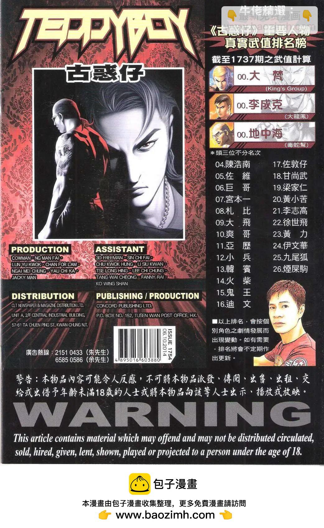 🍸古惑仔 第1754回 第33页
