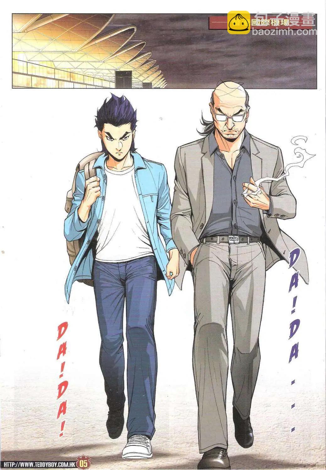 🍸古惑仔 第1754回 第4页
