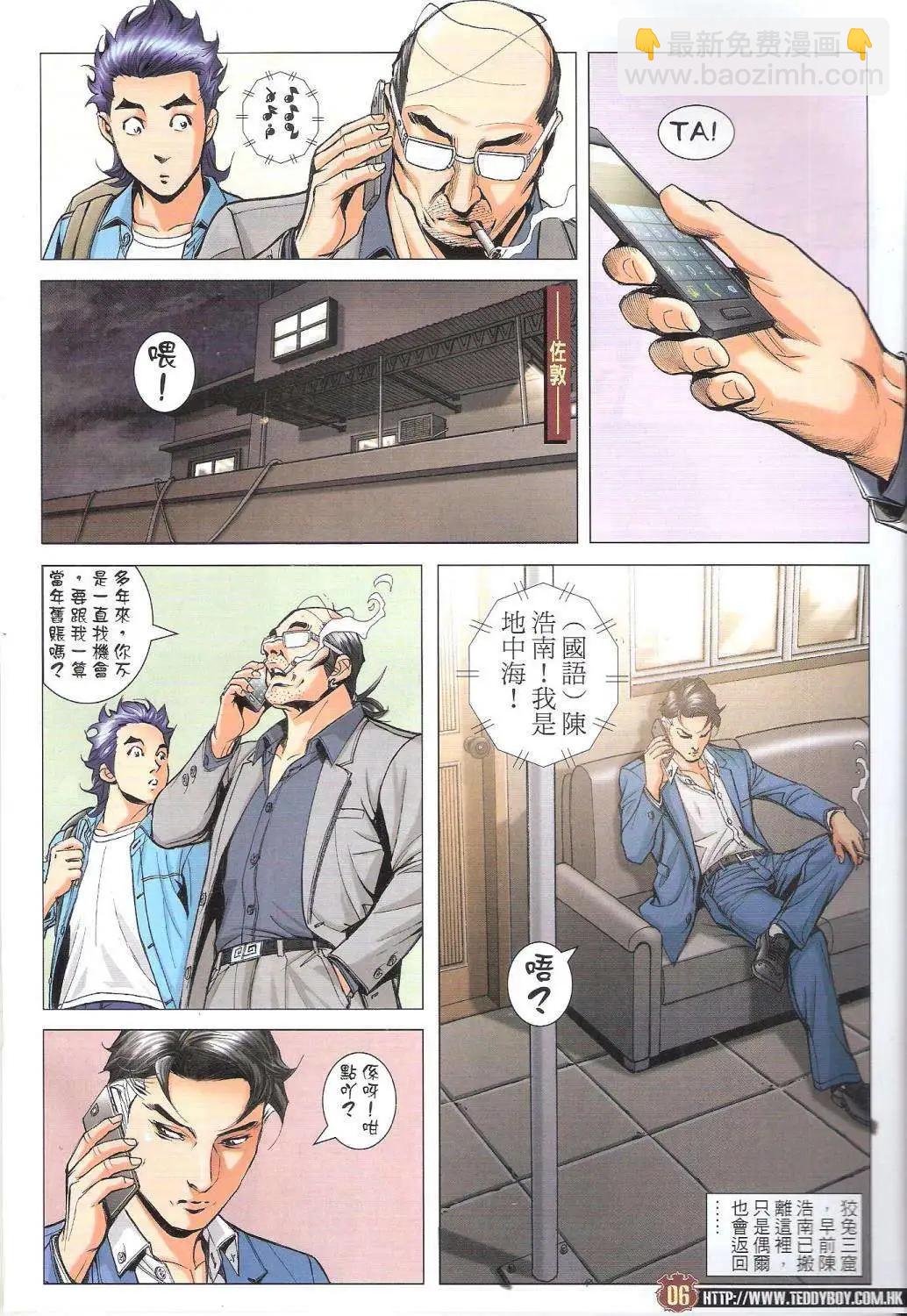 🍸古惑仔 第1754回 第5页