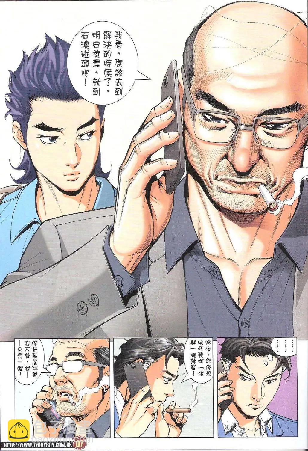 🍸古惑仔 第1754回 第6页