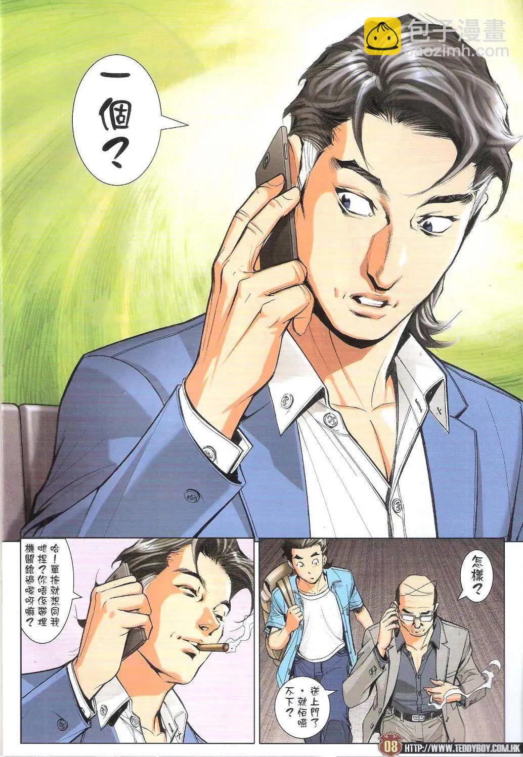 🍸古惑仔 第1754回 第7页