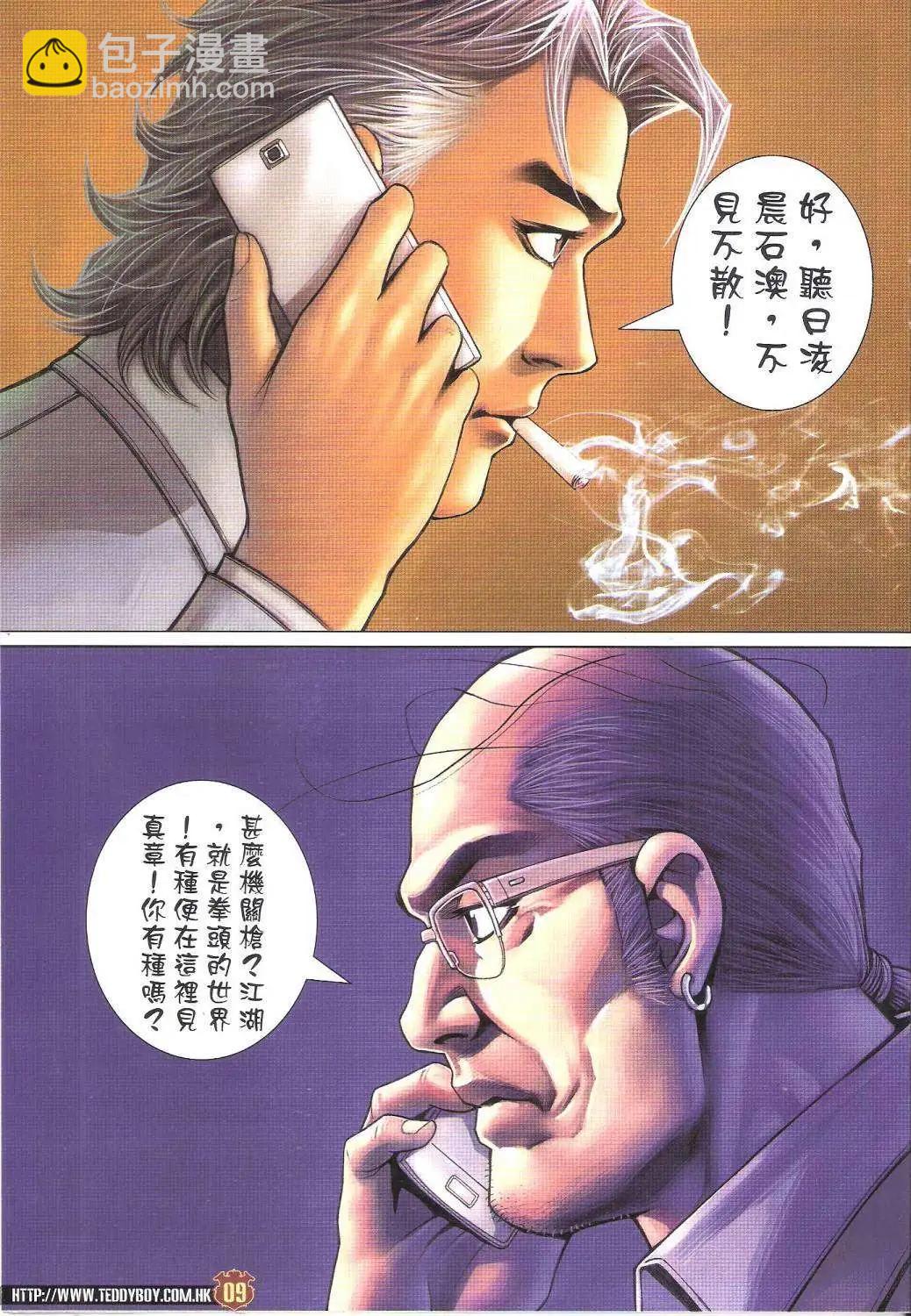🍸古惑仔 第1754回 第8页