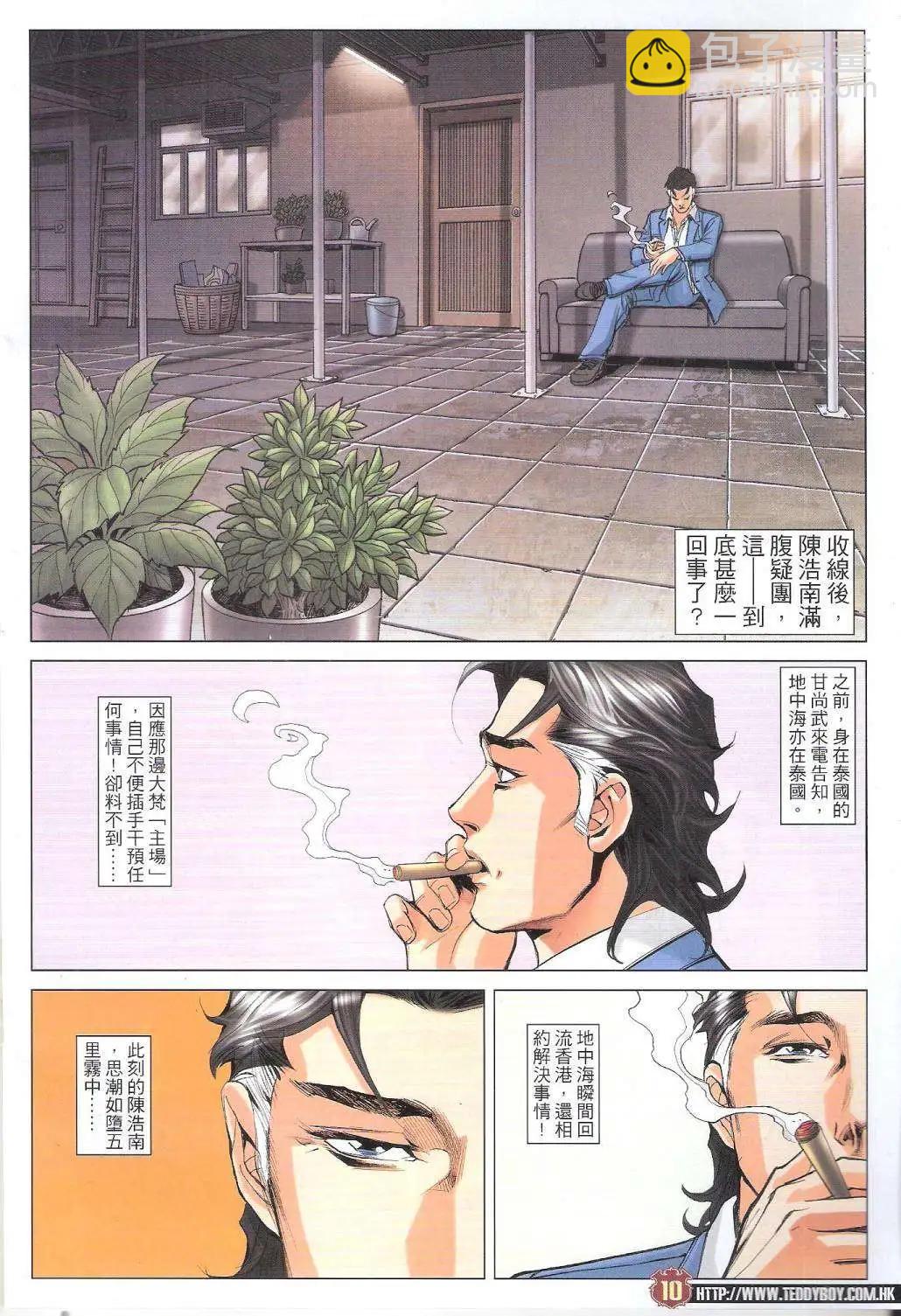 🍸古惑仔 第1754回 第9页