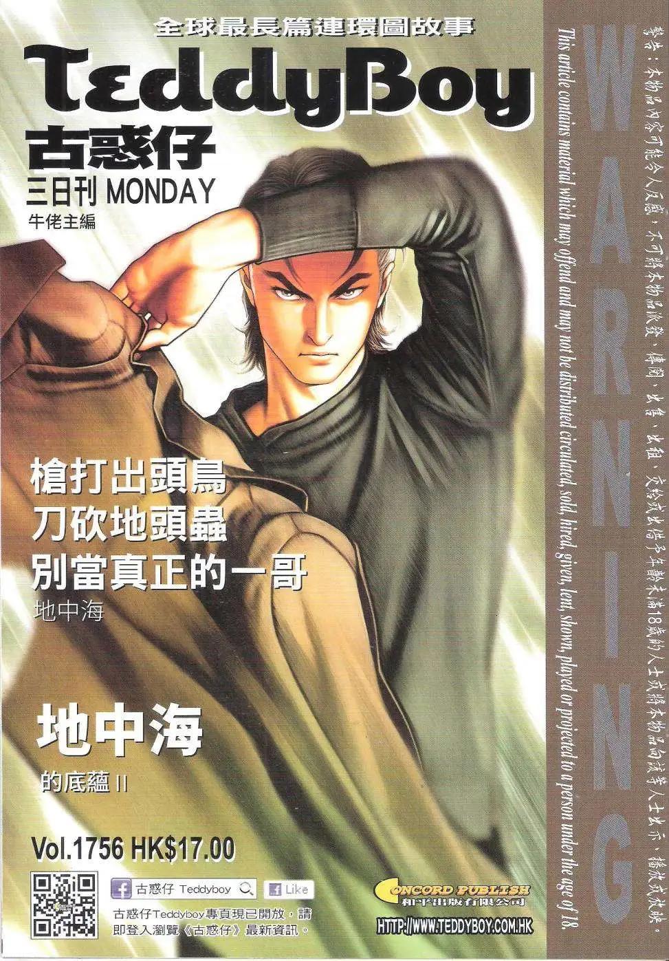 🍸古惑仔 第1756回 第1页