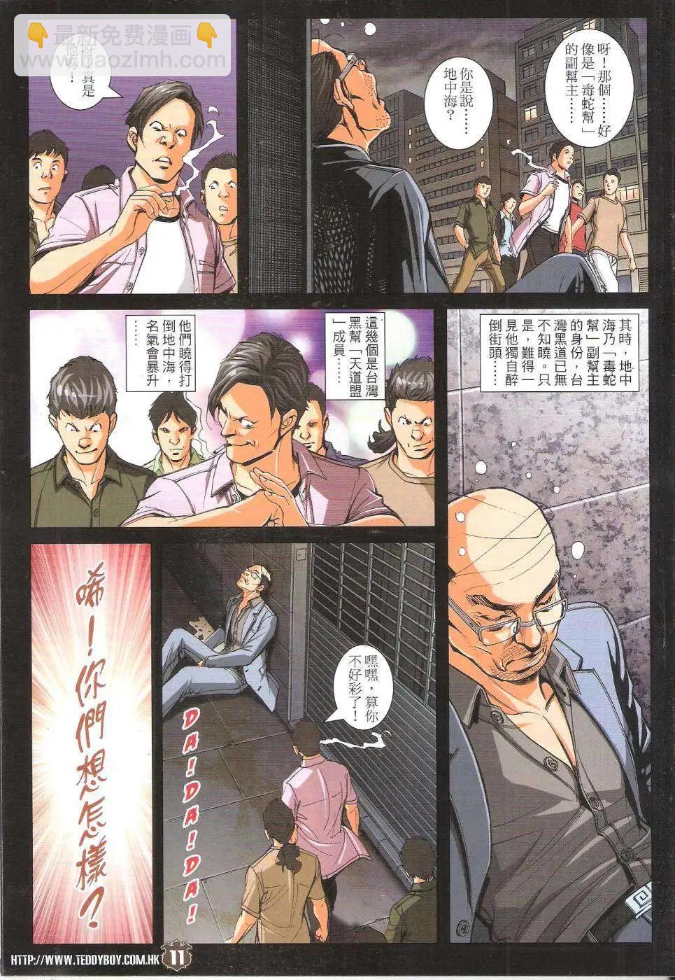 🍸古惑仔 第1756回 第10页