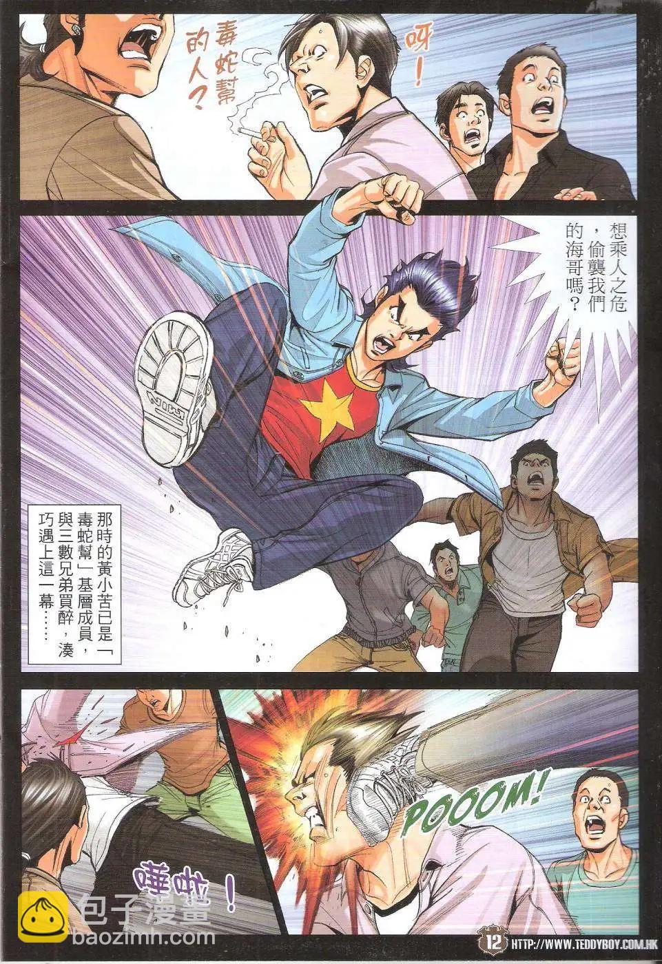 🍸古惑仔 第1756回 第11页