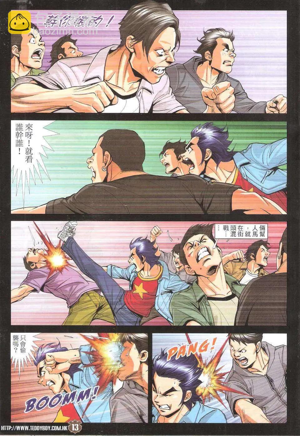 🍸古惑仔 第1756回 第12页