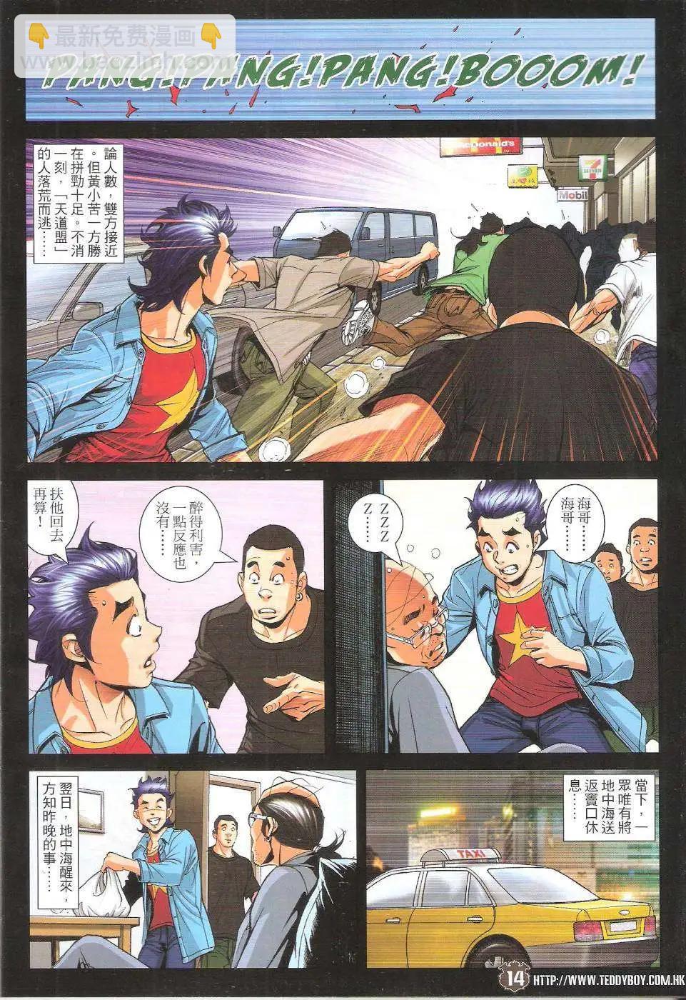 🍸古惑仔 第1756回 第13页