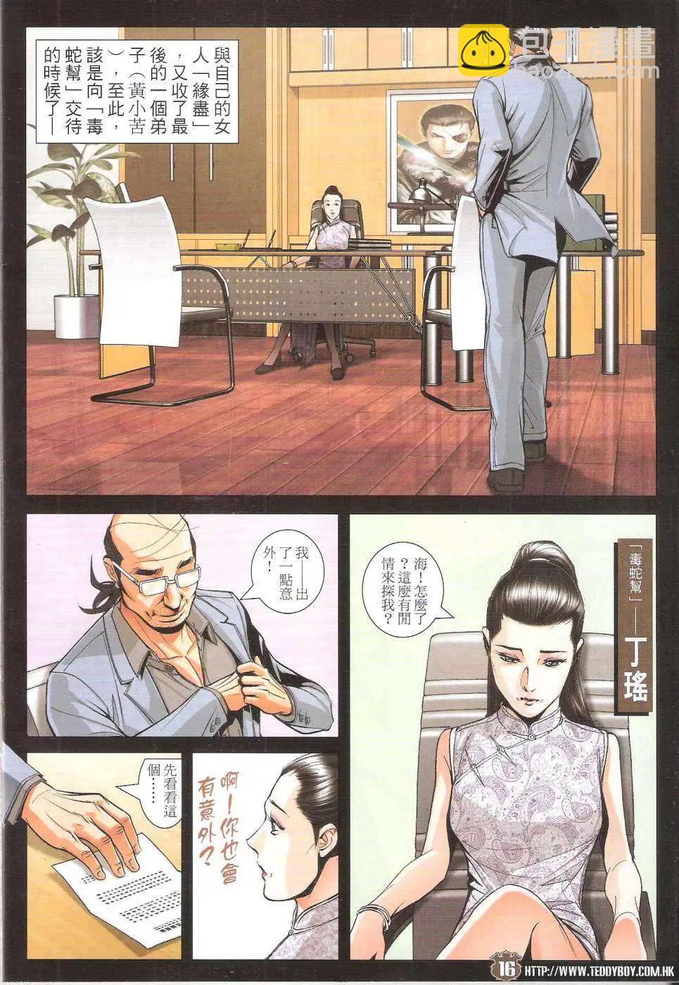 🍸古惑仔 第1756回 第15页