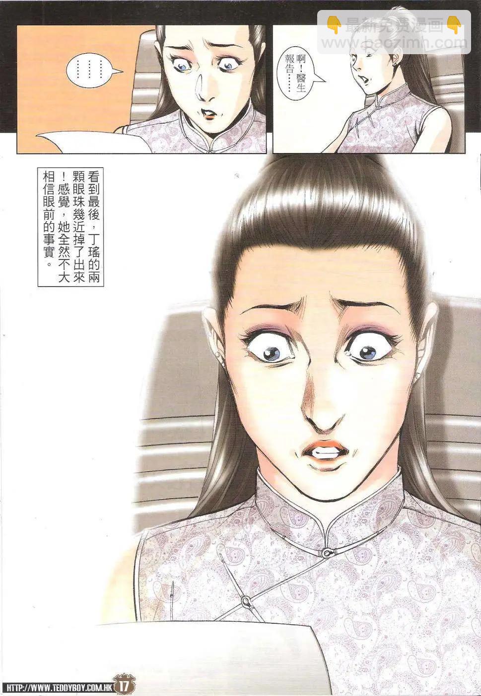 🍸古惑仔 第1756回 第16页